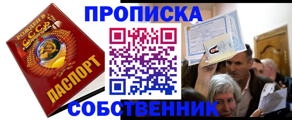 временная регистрация недорого в Чаплыгине